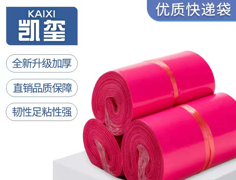 奎文玫红色快递袋价格