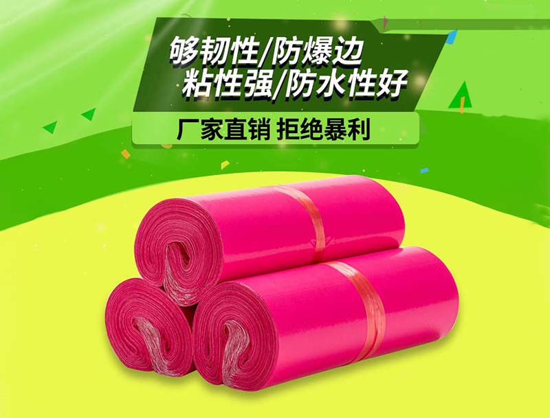 奎文玫红色快递袋-03