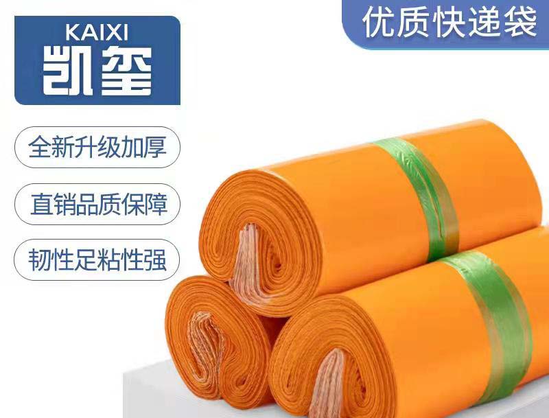 奎文橙色快递袋定制