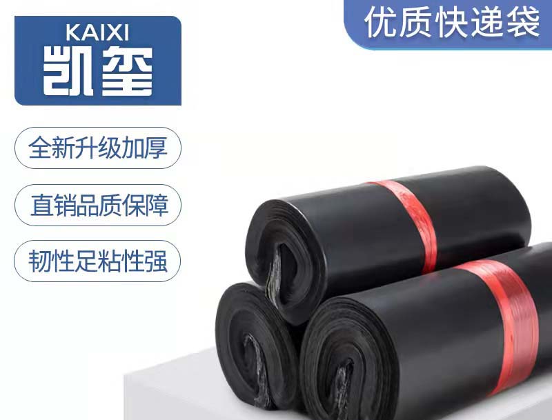 奎文黑色快递袋厂家